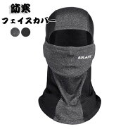 「クーポンで10％オフ」 フェイスカバー 冬用 防寒マスク スポーツ 防寒 フェイスマスク UV ネックウォー…