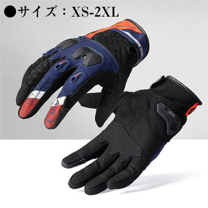 【クーポンで10%OFF】 バイクグローブ オートバイグローブ 手袋 ナイロン 通気 防風 自転車 バイク スマホタッチ 手ぶくろ スマホ対応 プロテクター 滑り止め 軽量 ツーリング 春 夏 秋 メン