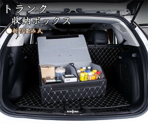 【クーポンで10%OFF】 【L】車 トランク 収納ボックス 折り畳み 大容量 多機能 持ち手付き トランク収納 後部座席 収納 収納ポケット 便利 収納ケース 車中泊グッズ 車載用 車用収納ケース