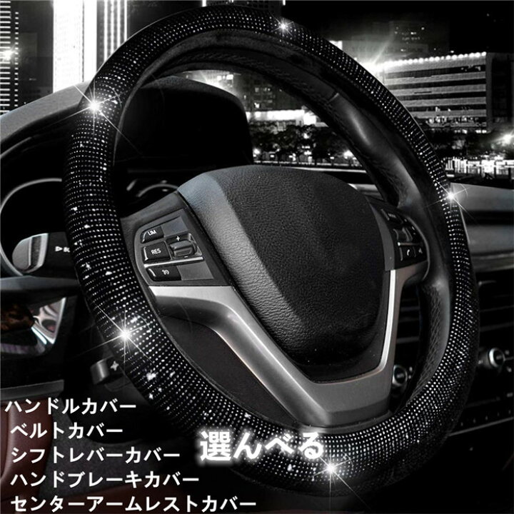 楽天市場】「クーポンで10％オフ」 ハンドルカバー ステアリングカバー 
