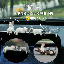 楽天市場】猫 インテリア（車用品・バイク用品）の通販