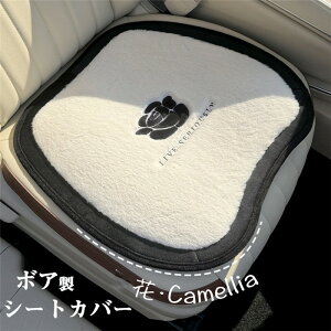 【クーポンで10%OFF】 シートカバー シートマット シートクッション ボア 暖かい ハナ 花柄 車座布団 通気 車クッション 車イス 運転席 前席 後席 助手席 車イスカバー 春夏秋冬 通気 ビジネ
