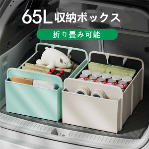 【クーポンで10%OFF】 収納ボックス トランク用 トランクボックス 折り畳み 大容量 多機能 持ち手 トランク収納 後部座席 収納 収納ポケット 便利 収納ケース 車中泊グッズ 車載用 車用 引っ