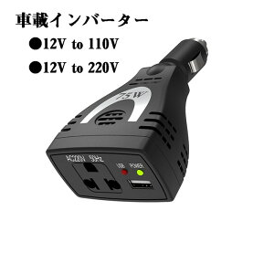 yN[|10OFFz Co[^[ 75W DC12V to 110V 22V DC AC p[Co[^[ϊvO [d }`dϊA_v^[ }`RZg ԍ Ɠd X}z iPhone USBo5V 2.1A@[dp V