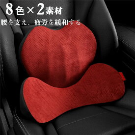 「クーポンで10％オフ」 腰サポート 腰クッション シートクッション 腰あて 腰枕 ドライブクッション 車 クッション 低反発 腰 腰痛 背中 骨盤 ッククッション バック カークッション 長距離 骨盤サポート 姿勢サポート 腰痛防止 負担軽減 旅行枕 疲労軽減 車載 オフィス