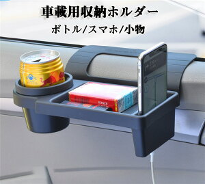 【クーポンで10%OFF】 サイド収納ボックス 車載 サイド 車用 ウォーターカップホルダー カーホルダー 車 ドア サイド 収納ボックス 鍵 携帯電話 カード 飲み物用 隙間 小物 運転席用 助手席