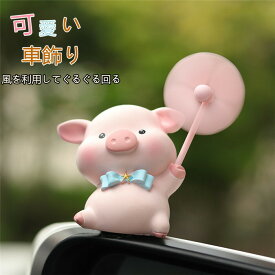「クーポンで10％オフ」 車飾り 車内 装飾置物 飾り物 インテリア アクセサリー 室内装飾 贈り物 萌え 倒れない 可愛い お洒落 風車 ギフト プレゼント 車載用 ドアミラー 父の日