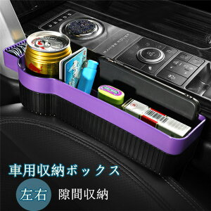 サイド収納ボックス 収納ボックス 便利グッズ 携帯収納箱 壁掛け 車用 落下防止 小物入れ 収納用品 荷物収納 隙間収納 運転席&助手席 取付簡単 車載用 落下防止 便利グッズ 携帯箱 荷物収納