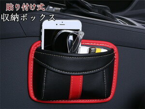 【クーポンで10%OFF】 サイド収納ボックス 収納ボックス 便利グッズ 貼り付け式 後部座席 壁掛け 落下防止 小物入れ 収納用品 荷物収納 運転席&助手席兼用 取付簡単 PU製 高級 後部座席収納
