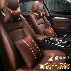 【クーポンで10%OFF】 首枕 腰枕 車クッション ネックピロー 頚椎サポート ネックパッド 車載 組み合わせ 肩こり 首 頭痛 旅行用 首痛 腰 腰痛 立体裁断 通気 レザー 2点セット 波段曲線 人間