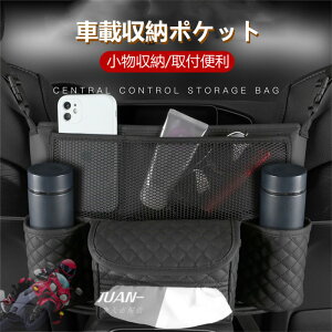 【クーポンで10%OFF】 車内用ポケット 荷物収納 ポケット シートバッグ ドリンクホルダー ティッシュ収納 前部座席用 荷物収納 内装 PU製 小物収納 多機能 便利グッズ 大容量 後部座席収納
