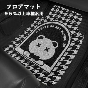 【クーポンで10%OFF】 フロアマット カーマット ウサギ クマ おしゃれ 軽自動車 運転席 助手席 軽/普通車 汎用 防汚性 滑り止め 厚み 耐久性 高品質 車内用品 カー用品 内装 マット カーアク