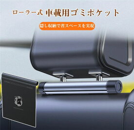 【クーポンで10％OFF】【ビニール40枚付】 ゴミポケット収納 ローラー式 車載 隠し 省スペース ゴミポケット ビニール袋 簡単取付 使い捨て 壁掛け 便利グッズ 車載収納 高級感