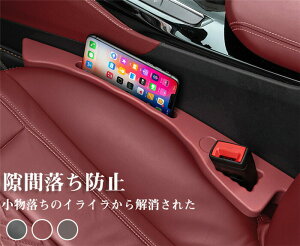 【クーポンで10%OFF】 隙間落ち防止 シート クッション 2個セット 隙間埋め すき間 スキマ すきま 落下 防止 コンソール 隙間 座席 運転席 助手席 小物収納 スマホ カード レシート 車 カー用