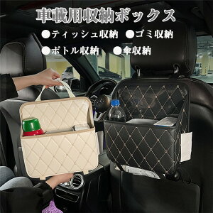 【クーポンで10%OFF】 収納ボックス ティッシュケース ティッシュボックス ゴミ収納ボックス スマホホルダー 車 おしゃれ 車載 壁掛け 可愛い 簡単取付 ティッシュ収納 小物収納 傘 シート