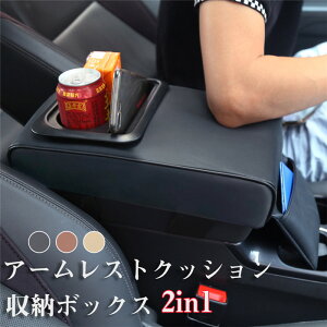 アームレストクッション 手置きクッション メモリスポンジ 収納ボックス 車載 センターコンソール 肘掛けパッド 肘置き ひじ掛け ひじ置き コンソールカバー 汚れ防止 取付簡単 カーアクセ