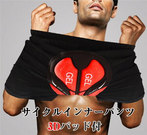 【クーポンで10%OFF】 サイクルパンツ インナーパンツ サイクリングパンツ ロードバイク クロスバイク メッシュ 自転車 スポーツサドル おしりの痛み緩和 ゲル入り 立体ゲルパッド 衝撃吸