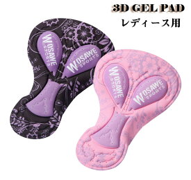 「クーポンで10％オフ」 ゲルパッド 3D 立体 ゲルクッション サイクル レディース用 女性 インナーパッド サイクルパンツ用 インナーパンツ アウトドア スポーツ 防振 柔軟 柔らかい 通気 自転車 サイクル クッション 単品