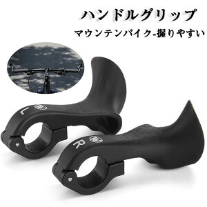 【クーポンで10%OFF】 ハンドルグリップ マウンテンバイク ハンドル クロスバイク グリップ ロードバイク パーツ 牛角 通勤 通学 左右セット 握りやすい ソフト サイクリング 汎用 交換 疲れ