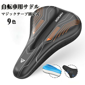 サドルクッション サドルカバー 自転車サドル 自転車用シート シリカゲル ロードバイク マウンテンバイク スポーツサドル 痛くない 通気 ソフト 防水 レインカバー付き クロス自転車 衝撃