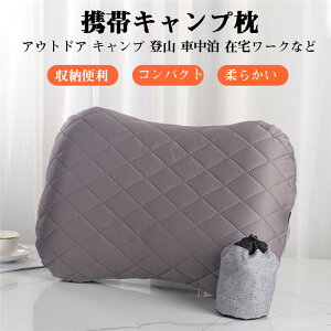 【クーポンで10%OFF】 キャンプ枕 キャンプまくら 空気枕 エアー枕 キャンプ キャンプ用品 キャンプピロー アウトドア枕 エアピロー トラベルピロー 携帯枕 車中泊 腰当て ドライブ 旅行 エ
