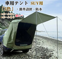 楽天市場】車 カーテン（テント｜テント・タープ）：アウトドア 