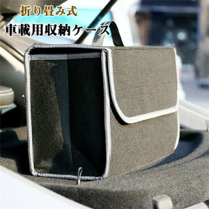 【クーポンで10%OFF】 車 トランク 収納ボックス 収納ケース 折り畳み 大容量 多機能 持ち手付き トランク収納 後部座席 収納 収納ポケット 便利 車中泊グッズ 車載用 引っ越し 軽量