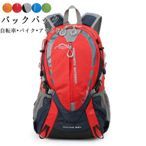 【クーポンで10%OFF】 サイクリングバッグ 軽量 バックパック リュックサック 自転車 バイク メンズ レディース 大容量 旅行 男女兼用 防水 防災 山登り マラソン 登山 釣り ジョギング