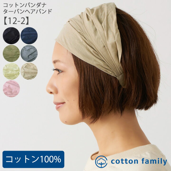 楽天市場 コットン バンダナ ターバン ヘアバンド 12シリーズ 2 レディース メンズ 綿100 ヘッドバンド ヘアーバンド ヘアターバン ヘアーターバン ヘアアレンジ 三角巾 大人 おしゃれ 幅広 スポーツ ヨガ 洗顔 ダンス テニス 汗止め 汗取り 白髪隠し まとめ髪 男性