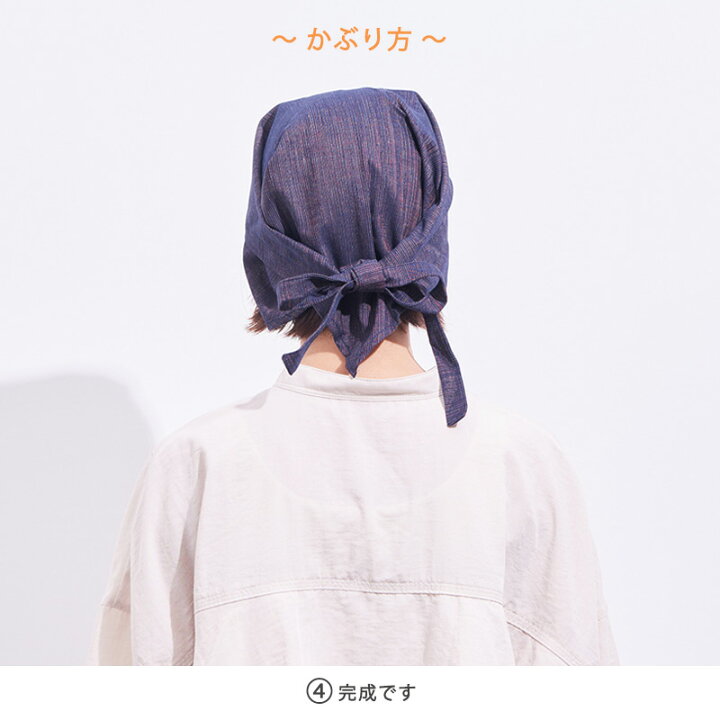 楽天市場 木綿 バンダナ 三角巾 三河木綿 日本製 レディース メンズ 春 夏 春夏 秋冬 コットン 綿100 黒 紺 紫 バンダナキャップ 大人 おしゃれ 無地 ターバン かわいい シンプル キッチン カフェ 保育士 料理教室 飲食店 給食 大判 ユニフォーム