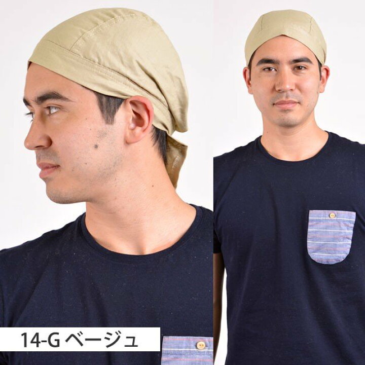 楽天市場 コットン バンダナキャップ 14 G メンズ レディース 春 夏 秋 冬 綿100 バンダナ 帽子 三角巾 大人 おしゃれ 汗止め 汗取り バンダナ帽子 無地 医療用帽子 抗がん剤 ケア帽子 室内帽子 頭 手術 円形脱毛症 薄毛隠し シニア インナー 飲食店 料理 仕事