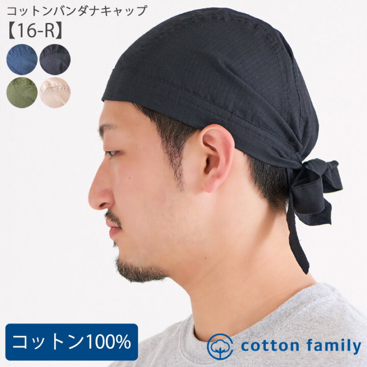 楽天市場 コットン バンダナキャップ 16 R メンズ レディース 春 夏 秋 冬 綿100 バンダナ 三角巾 大人 おしゃれ 飲食店 料理 仕事 汗止め 汗取り バンダナ帽子 無地 薄手 医療用帽子 抗がん剤 帽子 ケア帽子 かわいい 室内帽子 頭 手術 円形脱毛症 薄毛隠し