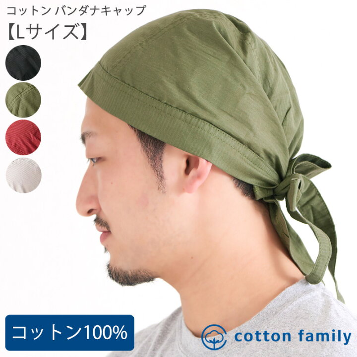 楽天市場 大きめ コットン バンダナキャップ Lサイズ 1 メンズ レディース 春 夏 秋 冬 全5色 綿100 バンダナ ドゥーラグ 三角巾 大人 おしゃれ 汗止め 汗取り 医療用帽子 抗がん剤 帽子 ケア帽子 室内帽子 頭 手術 円形脱毛症 薄毛隠し 白髪隠し 大きいサイズ