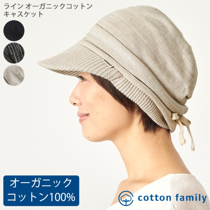 楽天市場】ライン オーガニックコットン キャスケット | レディース 秋 冬 秋冬 秋用 冬用 綿100% つば付きニット帽 ニットキャスケット ニット帽 キャップ ニットキャップ 医療用帽子 おしゃれ 外出用 帽子 ケア帽子 かわいい 抗がん剤 日よけ 日除け帽子 女性 : cotton ... 楽天市場】ライン オーガニックコットン キャスケット | レディース 秋 冬 秋冬 秋用 冬用 綿100% つば付きニット帽 ニットキャスケット ニット帽 キャップ ニットキャップ 医療用帽子 おしゃれ 外出用 帽子 ケア帽子 かわいい 抗がん剤 日よけ 日除け帽子 女性 : cotton ...