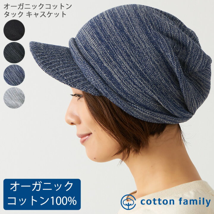 楽天市場 オーガニックコットン タック キャスケット レディース 春 夏 春夏 夏用 綿100 つば付きニット帽 ニットキャスケット ニット帽 キャップ ニットキャップ サマーニット帽 サマーニットキャップ 医療用帽子 おしゃれ 外出用 ミセス 医療用 帽子 ケア帽子 抗が