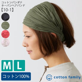 コットン バンダナ ヘアバンド 10シリーズ【1】| メンズ レディース オールシーズン 春 夏 秋 冬 綿100% ヘッドバンド ヘアーバンド ターバン ヘアターバン 三角巾 大人 おしゃれ 幅広 スポーツ ヨガ 洗顔 ダンス 汗止め 汗対策 男性 女性 無地 シンプル ヘアアレンジ ゴム