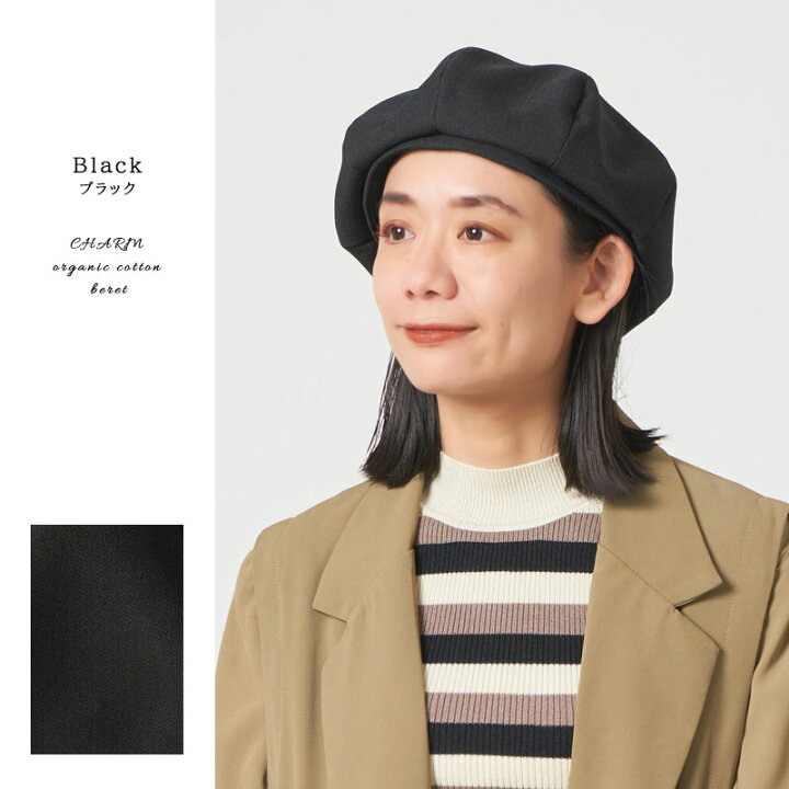 楽天市場】CHARM オーガニックコットン へリンボン ベレー  