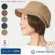 【今治産】コットンガーゼのキャスケット | レディース メンズ オールシーズン 春 夏 秋 冬 春夏用 秋冬…