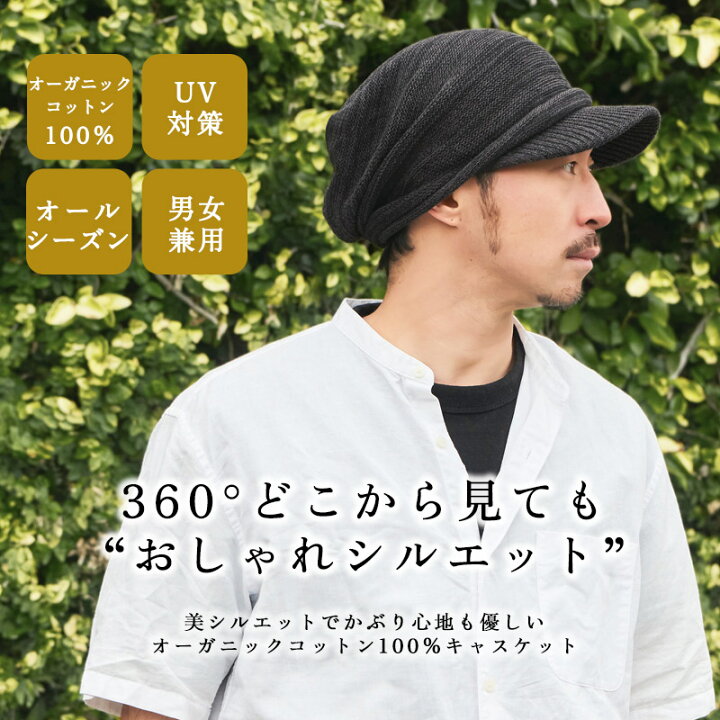楽天市場】オーガニックコットン タック キャスケット | メンズ オール  