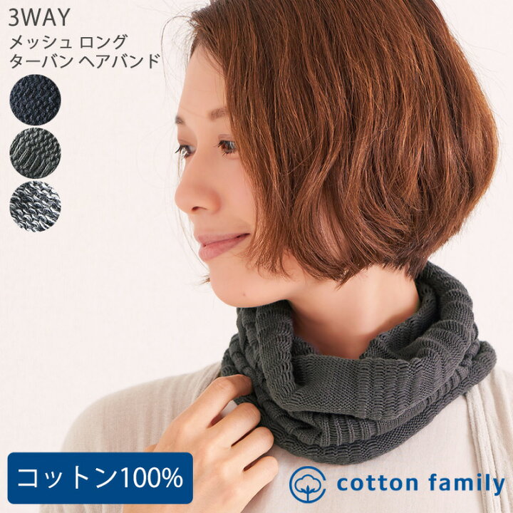 楽天市場 メッシュ ロング ターバン ヘアバンド メンズ レディース 秋 冬 秋冬 秋用 冬用 綿100 ネックウォーマー ネックゲイター ネックゲーター ネックカバー ヘアーバンド ヘアターバン 幅広 おしゃれ 帽子 ワッチ ニット帽 首 隠し 日焼け防止 紫外線 まとめ髪