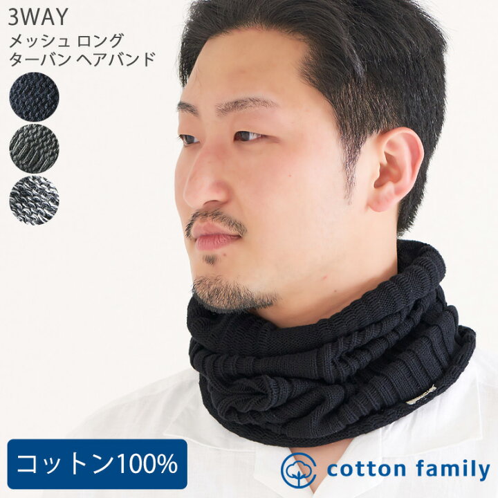 楽天市場 メッシュ ロング ターバン ヘアバンド メンズ レディース 春 夏 春夏 春用 夏用 綿100 ネックウォーマー ネックゲイター ネックゲーター ネックカバー ヘアーバンド ヘアターバン 幅広 おしゃれ 帽子 ワッチ ニット帽 首 隠し 日焼け防止 紫外線 まとめ髪