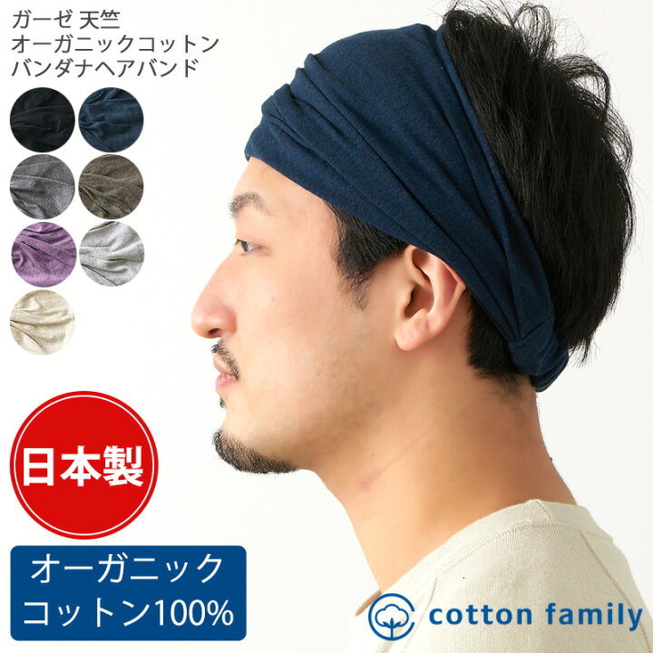楽天市場 日本製 ガーゼ天竺 オーガニックコットン バンダナ ヘアバンド メンズ レディース全7色 綿100 ターバン 幅広 洗顔 ヘアターバン ヘアーバンド ヘッドバンド 汗止め 三角巾 大人 おしゃれ かわいい ヨガ スポーツ カチューシャ カチューム 肌に優しい 医療用 楽天市場 日本製 ガーゼ天竺 オーガニックコットン バンダナ ヘアバンド メンズ レディース全7色 綿100 ターバン 幅広 洗顔 ヘアターバン ヘアーバンド ヘッドバンド 汗止め 三角巾 大人 おしゃれ かわいい ヨガ スポーツ カチューシャ カチューム 肌に優しい 医療用