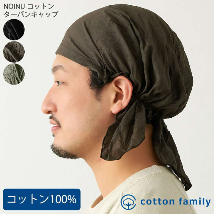 楽天市場 Noinu コットン ターバン キャップ メンズ レディース 春 夏 春夏 夏用 秋冬 薄手 綿100 バンダナ バンダナキャップ 三角巾 大人 おしゃれ 飲食店 汗止め 汗取り 医療用帽子 抗がん剤 帽子 ケア帽子 室内帽子 治療 就寝用 ナイトキャップ 円形脱毛症 薄毛隠し