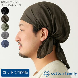 CHARM NOINU コットン ターバンキャップ | メンズ レディース オールシーズン 春 夏 春夏 春用 夏用 綿100% 帽子 バンダナ バンダナキャップ バンダナ帽子 ターバン帽子 頭巾 三角巾 大人 おしゃれ 医療用帽子 抗がん剤 ケア帽子 室内帽子 かわいい 薄手