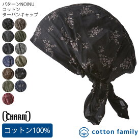 CHARM パターンNOINU コットン ターバンキャップ | メンズ レディース オールシーズン 春 夏 春夏 春用 夏用 綿100 帽子 バンダナ バンダナキャップ バンダナ帽子 ターバン帽子 頭巾 三角巾 大人 おしゃれ 医療用帽子 ケア帽子 室内帽子 かわいい 薄手