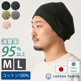 【クーポンで10%OFF！11/17 9:59迄】2サイズ 消臭天竺 コットン ワッチ | M Lサイズ メンズ レディース オールシーズン 春 夏 秋 冬 綿100% 帽子 医療用帽子 ケア帽子 ニット帽 ニットキャップ ワッチキャップ サマーニット帽 抗がん剤 男性 室内帽子 大きいサイズ 日本製