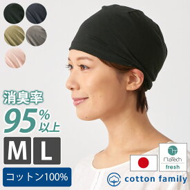 【クーポンで10%OFF！11/17 9:59迄】2サイズ 消臭天竺 コットン ワッチ | M Lサイズ レディース メンズ オールシーズン 春夏 綿100% 帽子 医療用帽子 ケア帽子 ニット帽 ニットキャップ ワッチキャップ サマーニット帽 サマーニットキャップ 抗がん剤 大きいサイズ 日本製