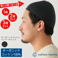 【選べるセット】CHARM オーガニックコットン インナーキャップ | メンズ レディース オールシーズン 春…