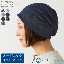 【クーポンで20%OFF！11/17 9:59迄】CHARM ALTAMOカラー オーガニックコットン ビック ワッチ | レディース メンズ オールシーズン 春 夏 秋 冬 裏地綿100 柄 帽子 医療用帽子 ケア帽子 ニット帽 ニットキャップ ワッチキャップ ビーニー おしゃれ かわいい 大きいサイズ
