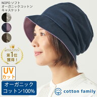 【クーポンで20%OFF！4/24 9:59迄】【楽天ランキング1位】NOPOソフト オーガニックコットン キャスケット…